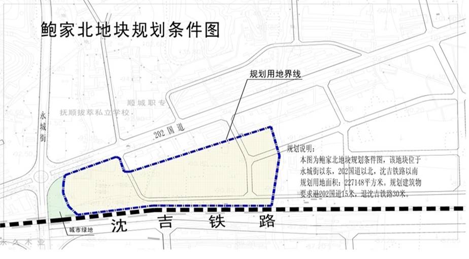 项目名称:抚顺市顺城区鲍家北地块项目 项目简介:该地块位于永城街以